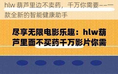 hlw 葫芦里边不卖药,千万你需要——一款全新的智能健康助手