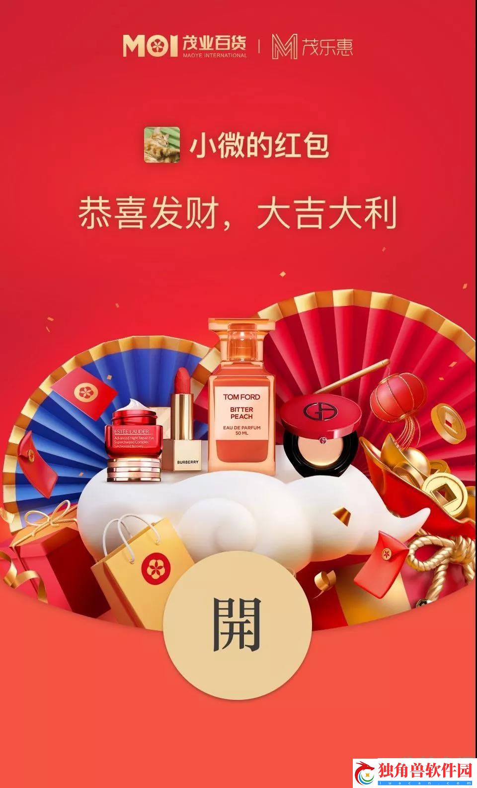 微信茂乐惠虎年主题红包封面在哪领