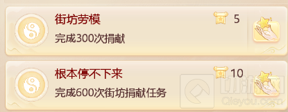 大话西游手游街坊功绩如何达成