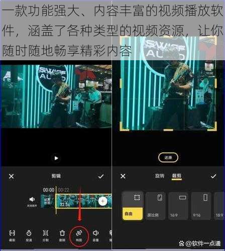 一款功能强大、内容丰富的视频播放软件，涵盖了各种类型的视频资源，让你随时随地畅享精彩内容
