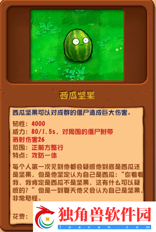 植物大战僵尸杂交版西瓜坚果如何才能获得呢作用介绍