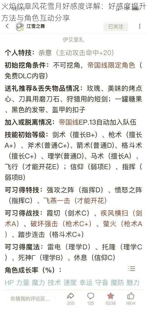 火焰纹章风花雪月好感度详解:好感度提升方法与角色互动分享