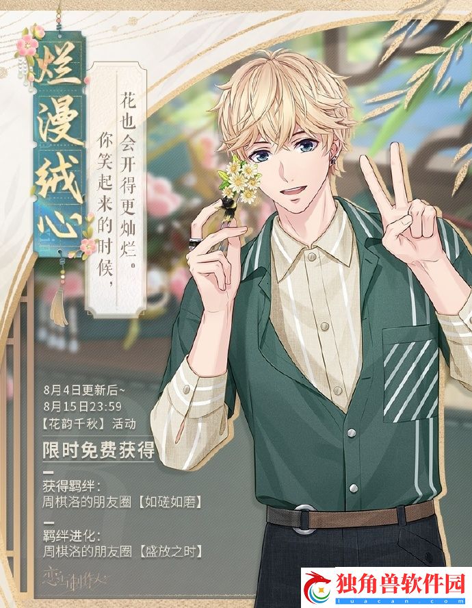 恋与制作人花韵千秋非遗特别联动开启