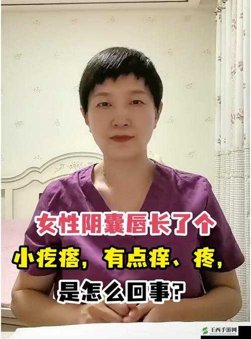 女性大阴囊唇内侧长水泡需警惕