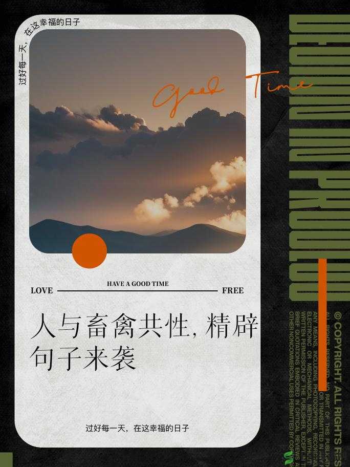 人与畜禽合理关系的探讨