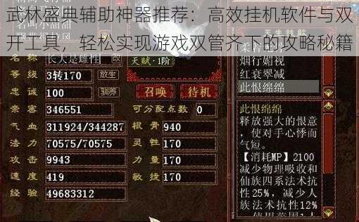 武林盛典辅助神器推荐:高效挂机软件与双开工具,轻松实现游戏双管齐下的攻略秘籍