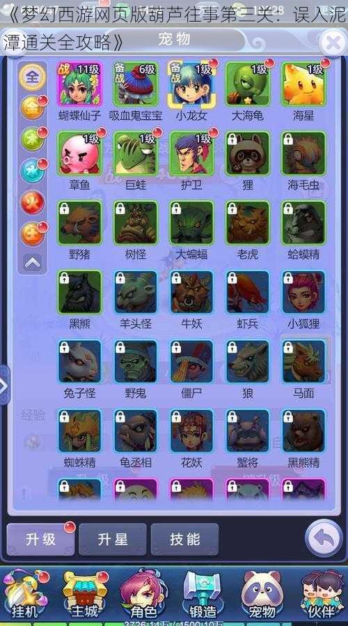 《梦幻西游网页版葫芦往事第三关：误入泥潭通关全攻略》