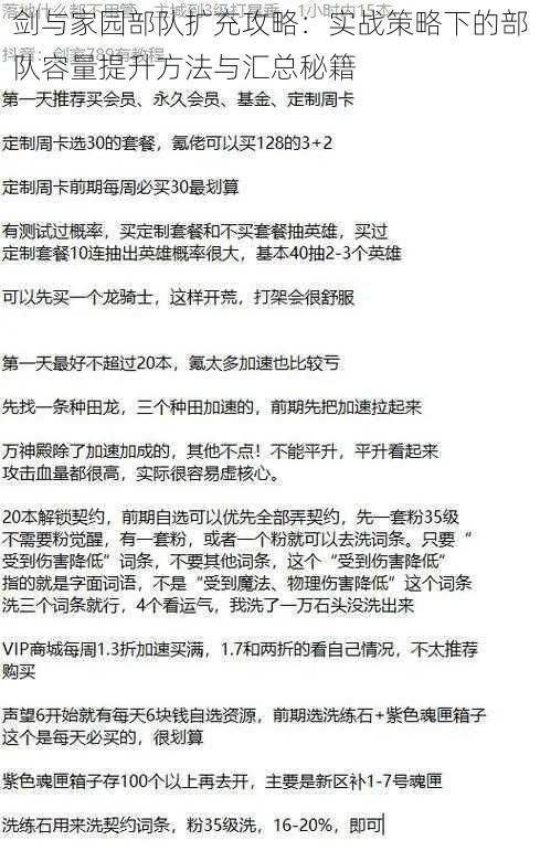 剑与家园部队扩充攻略：实战策略下的部队容量提升方法与汇总秘籍