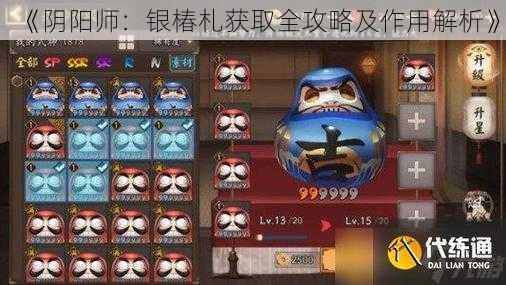《阴阳师:银椿札获取全攻略及作用解析》