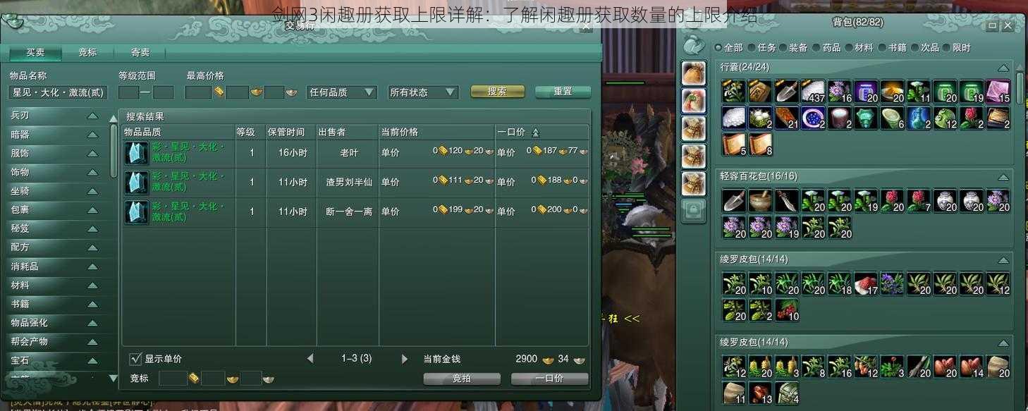 剑网3闲趣册获取上限详解:了解闲趣册获取数量的上限介绍