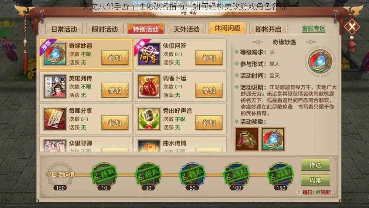 天龙八部手游个性化改名指南：如何轻松更改游戏角色名称