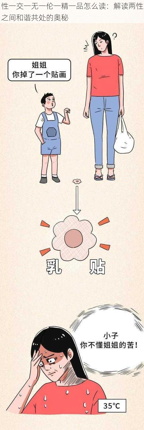 性一交一无一伦一精一品怎么读：解读两性之间和谐共处的奥秘