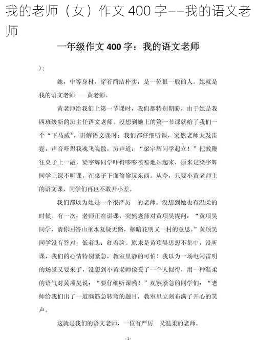 我的老师(女)作文 400 字——我的语文老师