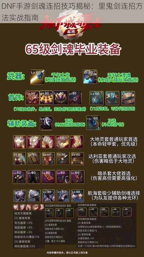 DNF手游剑魂连招技巧揭秘：里鬼剑连招方法实战指南