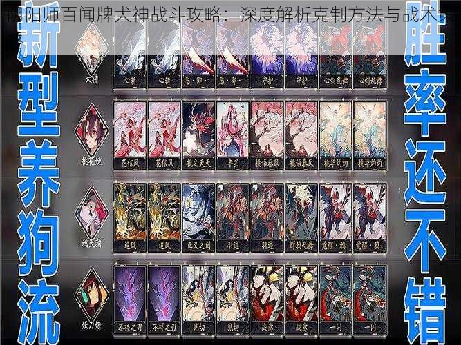 阴阳师百闻牌犬神战斗攻略：深度解析克制方法与战术策略