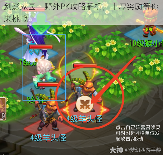 剑影家园：野外PK攻略解析，丰厚奖励等你来挑战