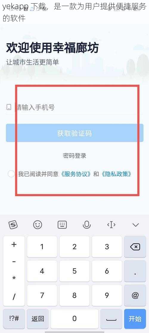 yekapp 下载，是一款为用户提供便捷服务的软件