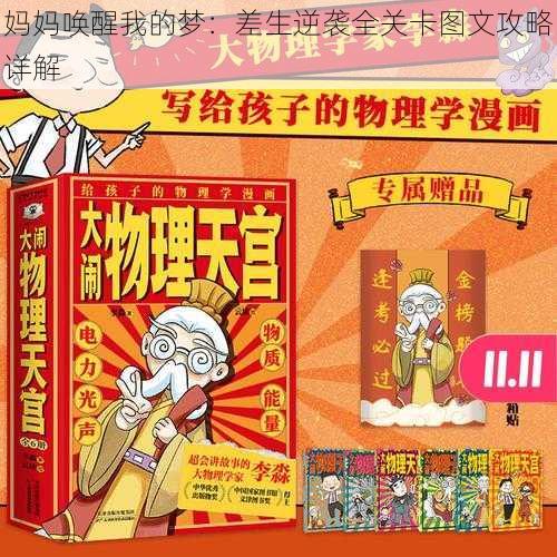 妈妈唤醒我的梦：差生逆袭全关卡图文攻略详解