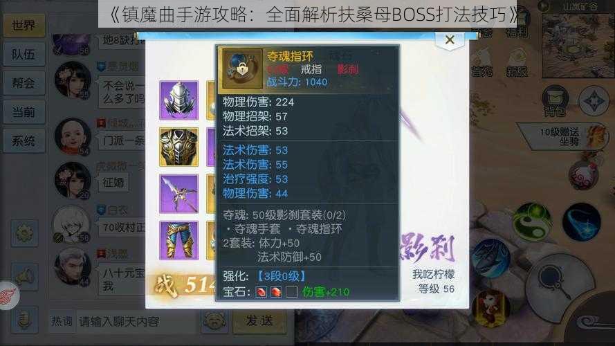 《镇魔曲手游攻略：全面解析扶桑母BOSS打法技巧》