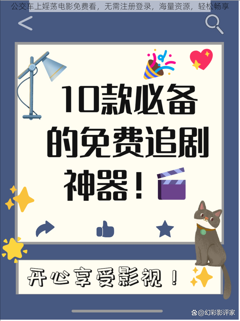 公交车上婬荡电影免费看，无需注册登录，海量资源，轻松畅享