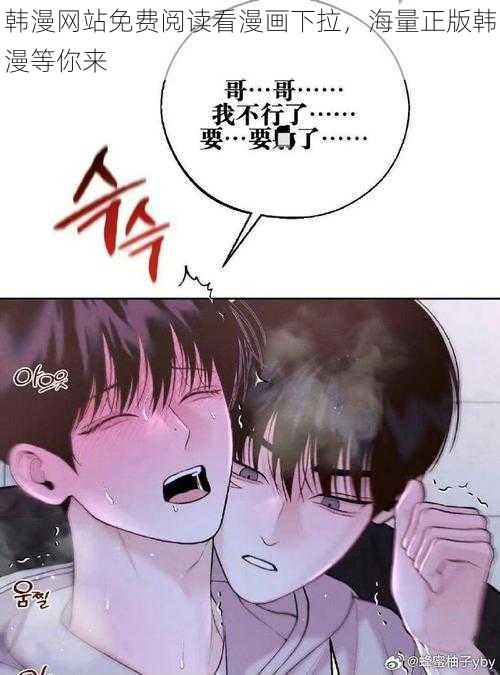 韩漫网站免费阅读看漫画下拉，海量正版韩漫等你来