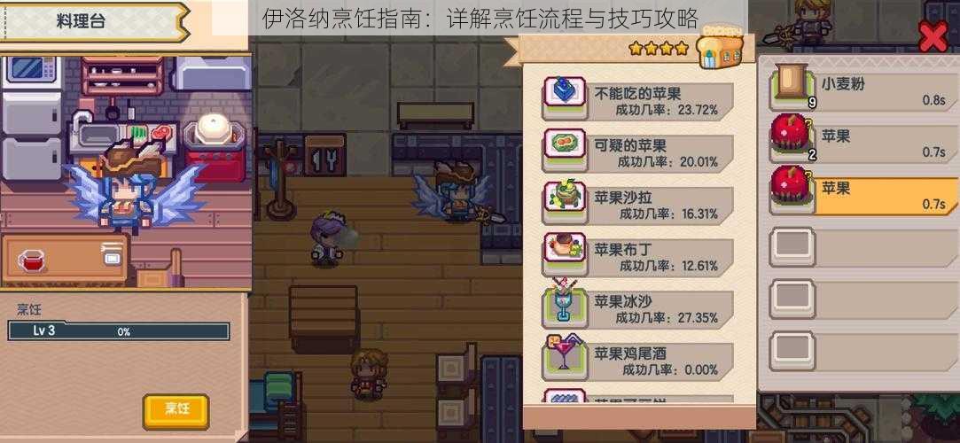 伊洛纳烹饪指南:详解烹饪流程与技巧攻略