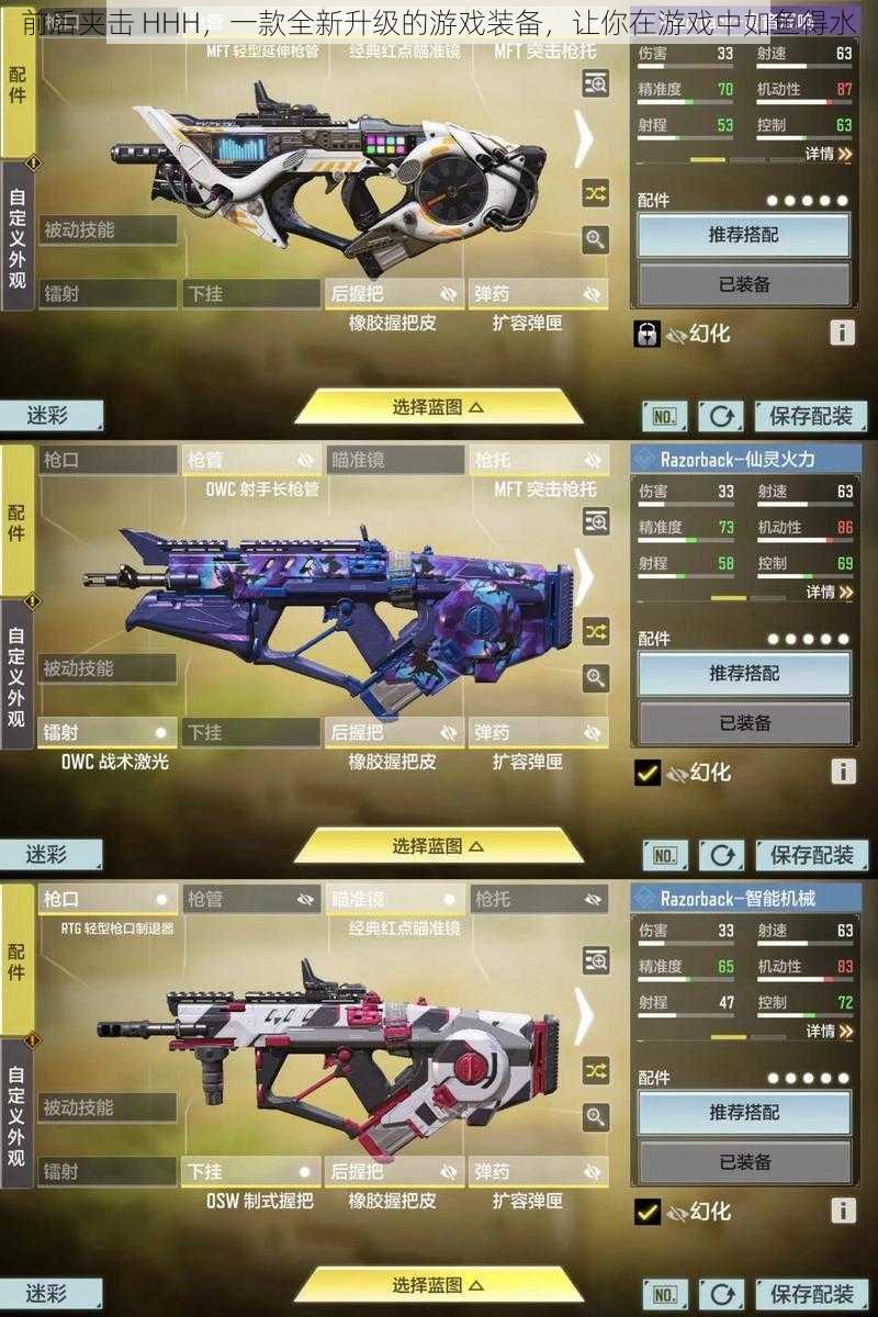 前后夹击 HHH，一款全新升级的游戏装备，让你在游戏中如鱼得水