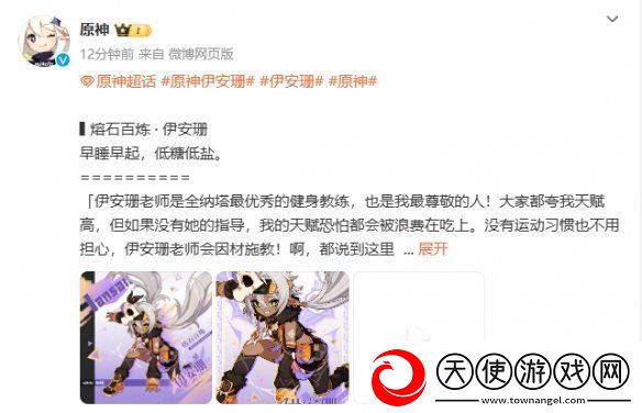 原神5.5版本新5星角色“伊安珊”立绘公开！
