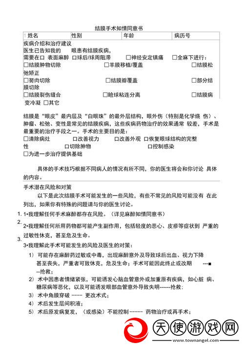 胬肉全文免费阅读-网友:-一场关于眼睛健康的深刻反思