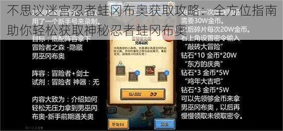 不思议迷宫忍者蛙冈布奥获取攻略：全方位指南助你轻松获取神秘忍者蛙冈布奥
