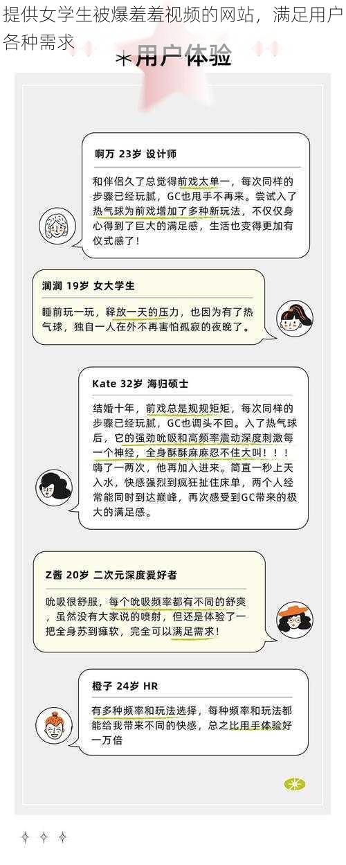 提供女学生被爆羞羞视频的网站，满足用户各种需求