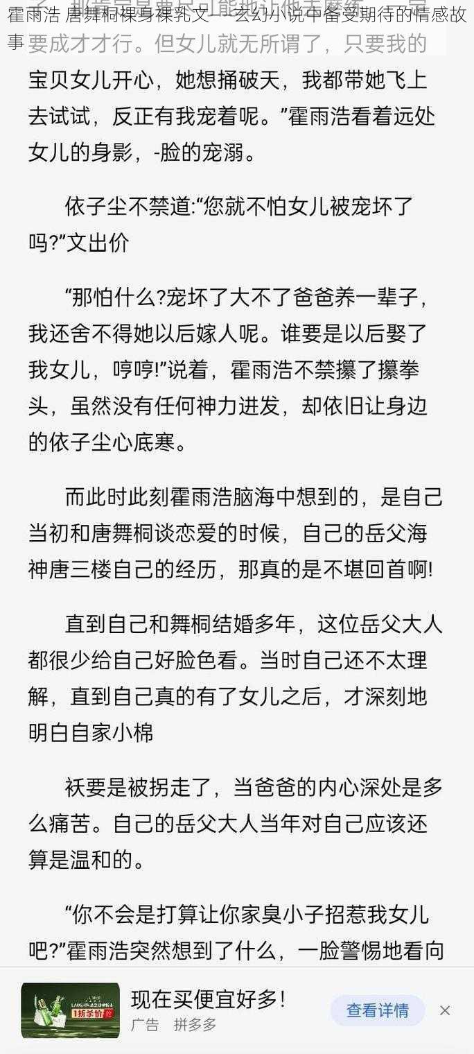 霍雨浩 唐舞桐裸身裸乳文——玄幻小说中备受期待的情感故事