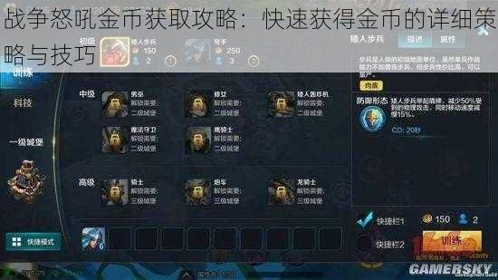 战争怒吼金币获取攻略：快速获得金币的详细策略与技巧