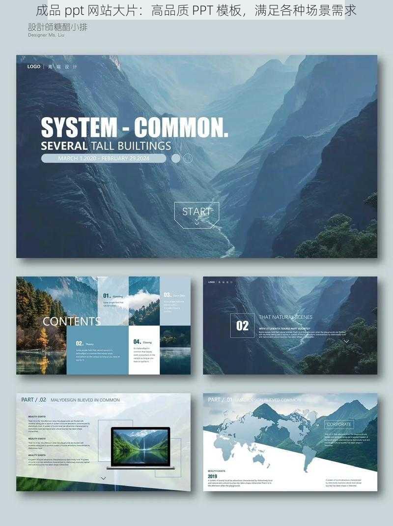 成品 ppt 网站大片：高品质 PPT 模板，满足各种场景需求