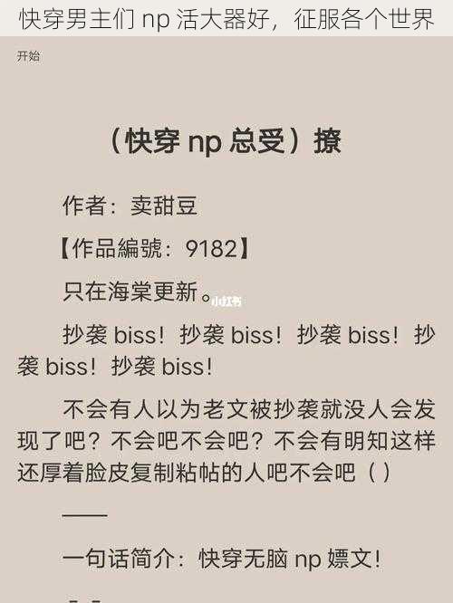 快穿男主们 np 活大器好，征服各个世界