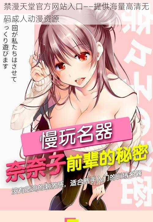 禁漫天堂官方网站入口——提供海量高清无码成人动漫资源