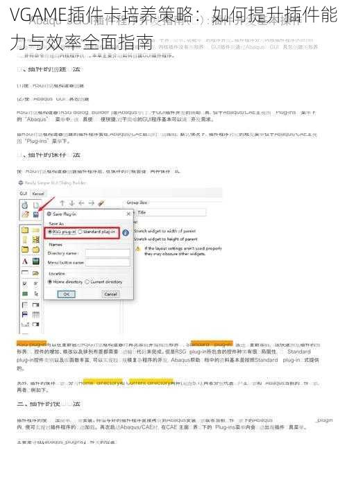 VGAME插件卡培养策略：如何提升插件能力与效率全面指南