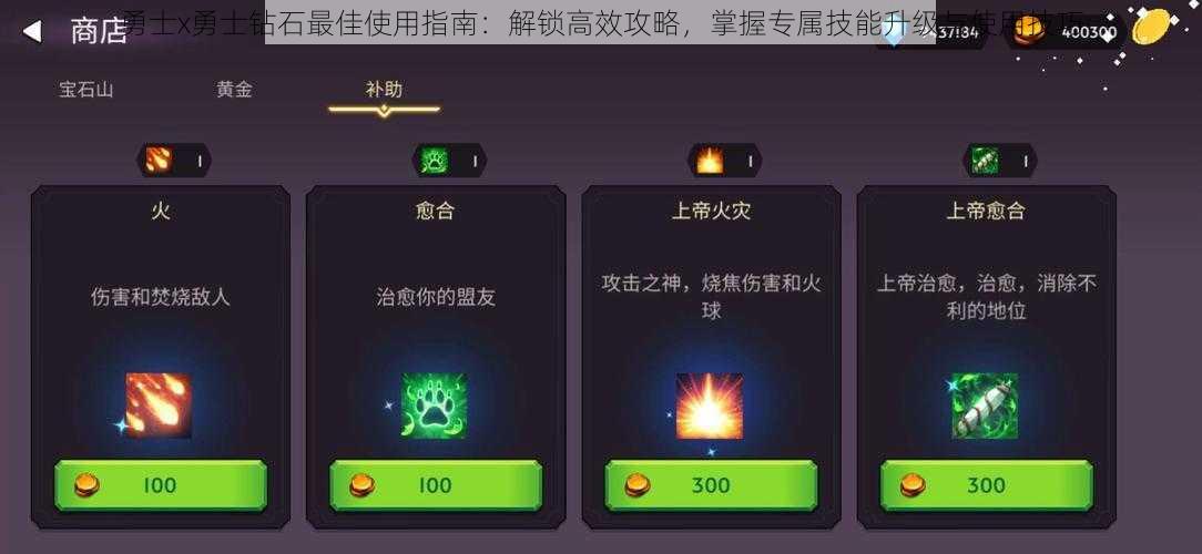 勇士x勇士钻石最佳使用指南:解锁高效攻略,掌握专属技能升级与使用技巧