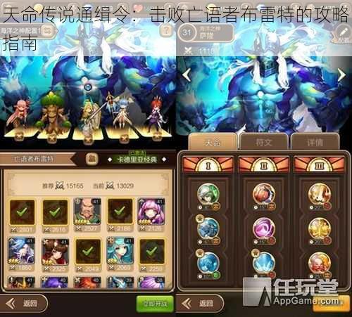 天命传说通缉令：击败亡语者布雷特的攻略指南