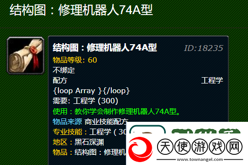 魔兽世界修理机器人74a型在哪获得