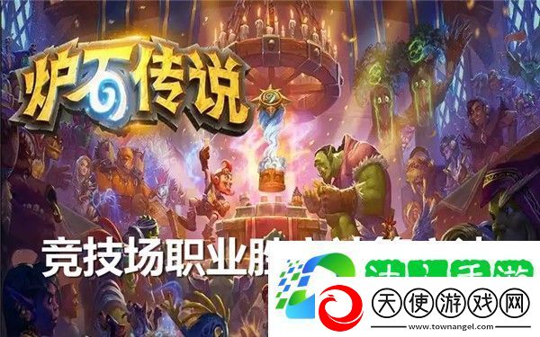 炉石传说竞技场职业胜率计算公式-炉石传说竞技场职业胜率计算器在哪