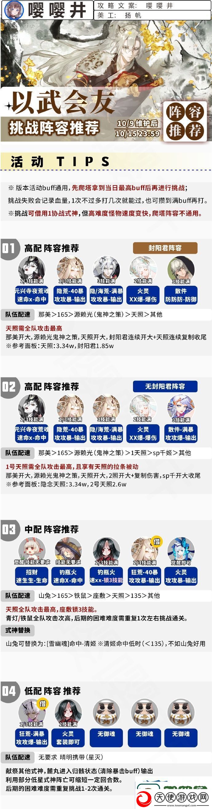 阴阳师以武会友阵容搭配