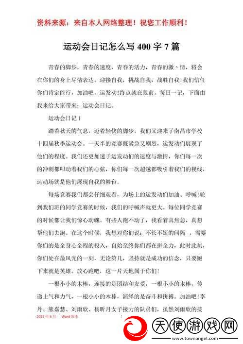 YN-荡校园运动会笔：青春飞扬激情绽放的体育盛会记录