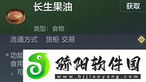 妄想山海长生果获取攻略