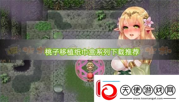 桃子游戏1000款免费手游大全-网友：至今未见过如此丰富的游戏选择！