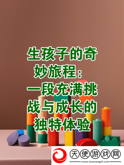 1v2-从小开始：见证独特成长历程中的非凡挑战