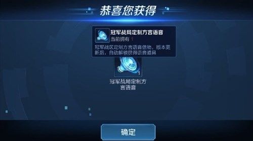 王者荣耀广东战区专属语音怎么获得-广东战区专属语音包获得方法