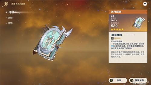 原神四风原典好还是天空之卷好-四风原典天空之卷性价比分析