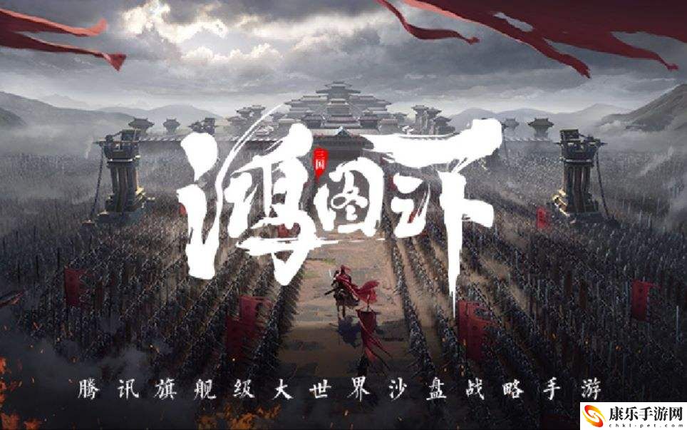 鸿图之下新手期和非新手期有什么区别-新手期和非新手期区别介绍