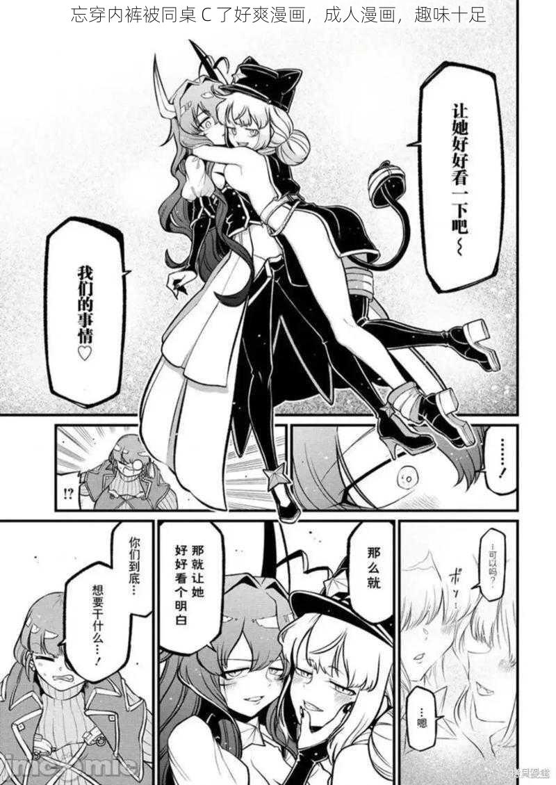 忘穿内裤被同桌 C 了好爽漫画，成人漫画，趣味十足